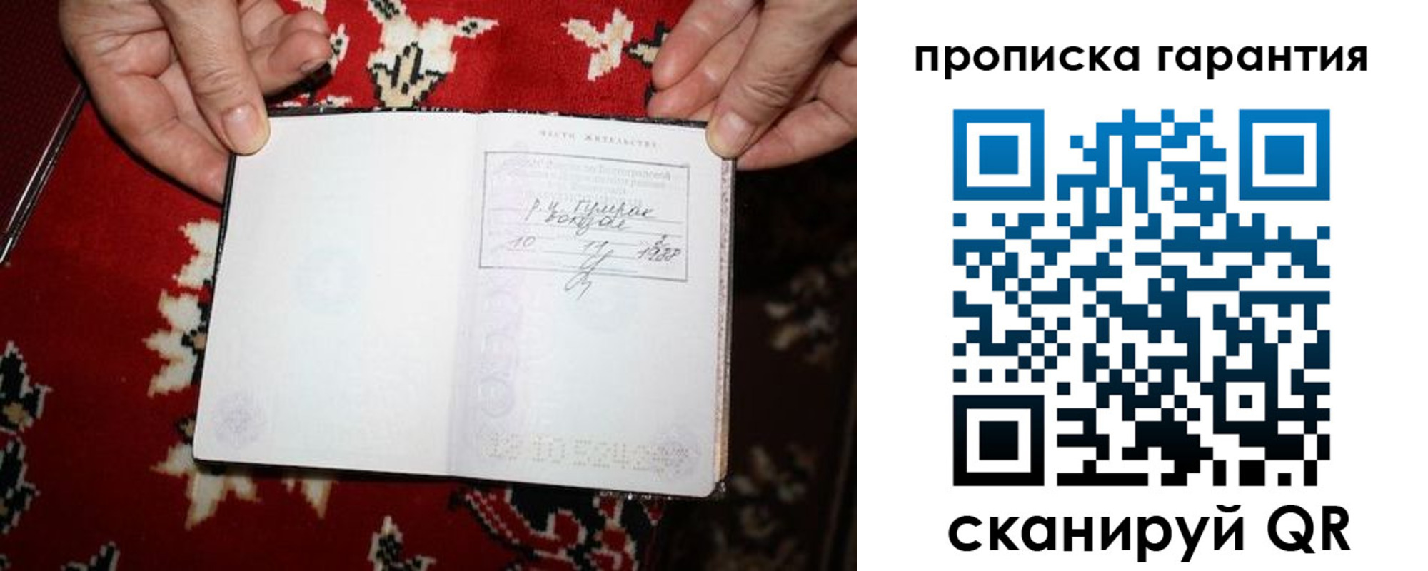 прописка гарантия в Охе