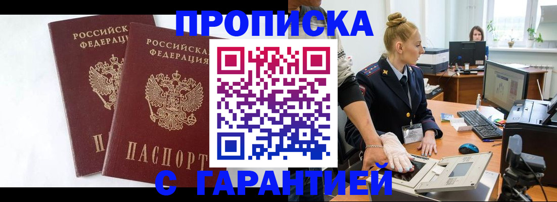 прописка для военкомата в Охе