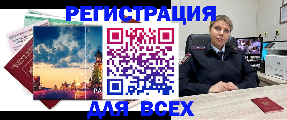 прописка 2025 в Охе