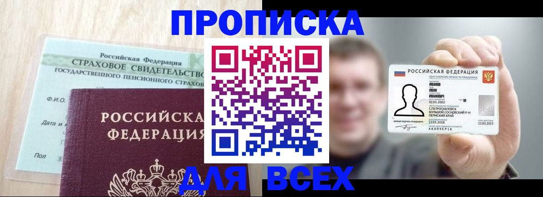 прописка регистрация в Охе
