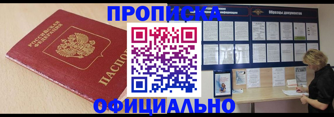 временная прописка в Охе